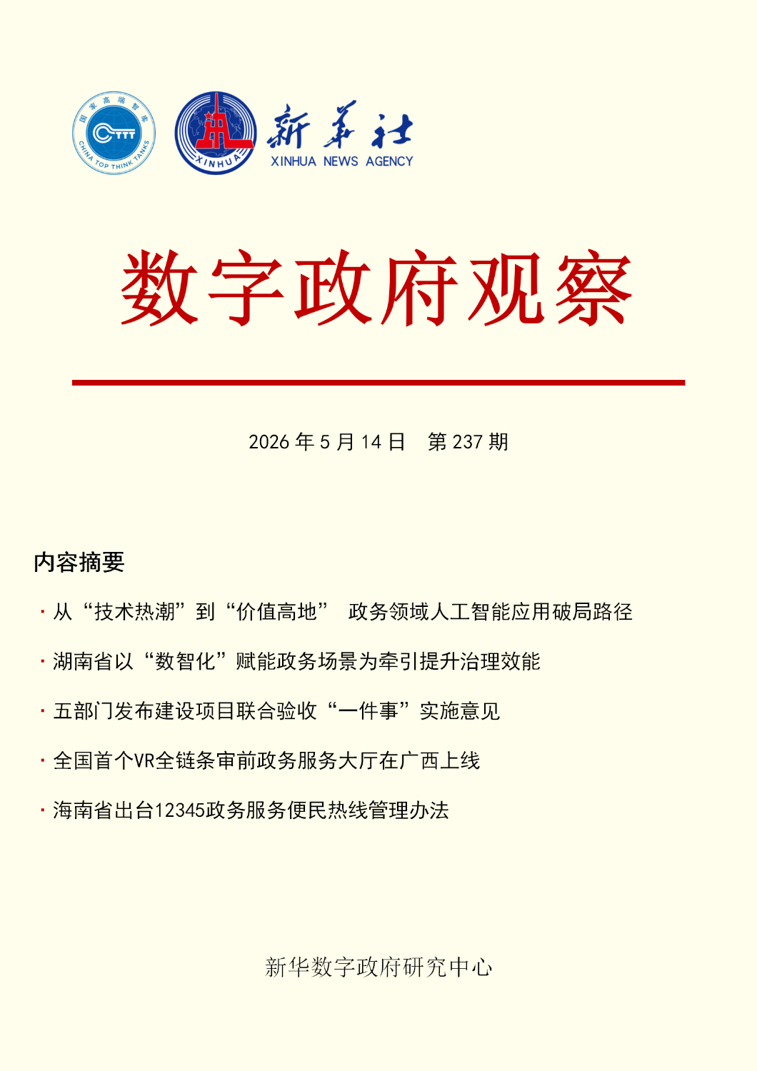 /proxy/upload/manuscript_resources/image/2026/05/14/ccc6c6fa92b943a9a183f75d6060402f_120x120.jpeg