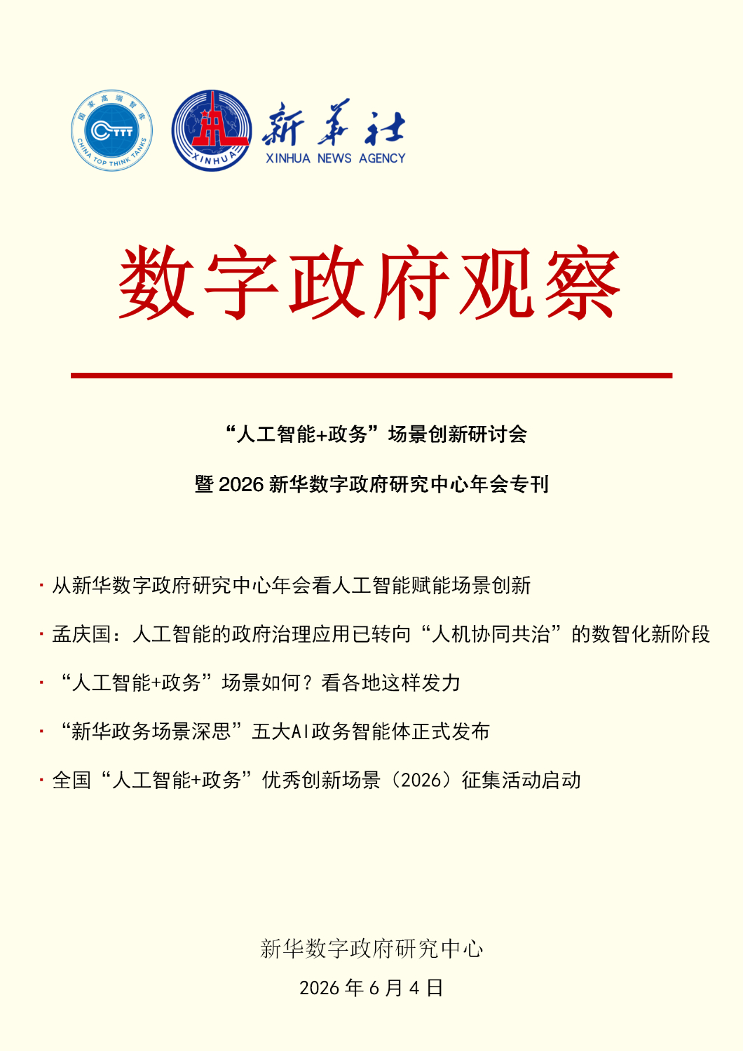 /proxy/upload/manuscript_resources/image/2026/06/04/c169eb53bff048ee99177c9c5d0b0c41_120x120.jpeg